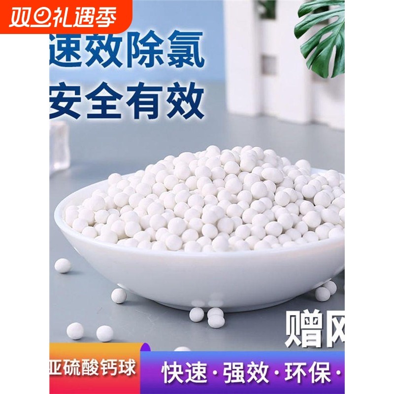 食品级除氯球亚硫酸钙水龙头花洒净水器滤芯过滤自来水除氯变频