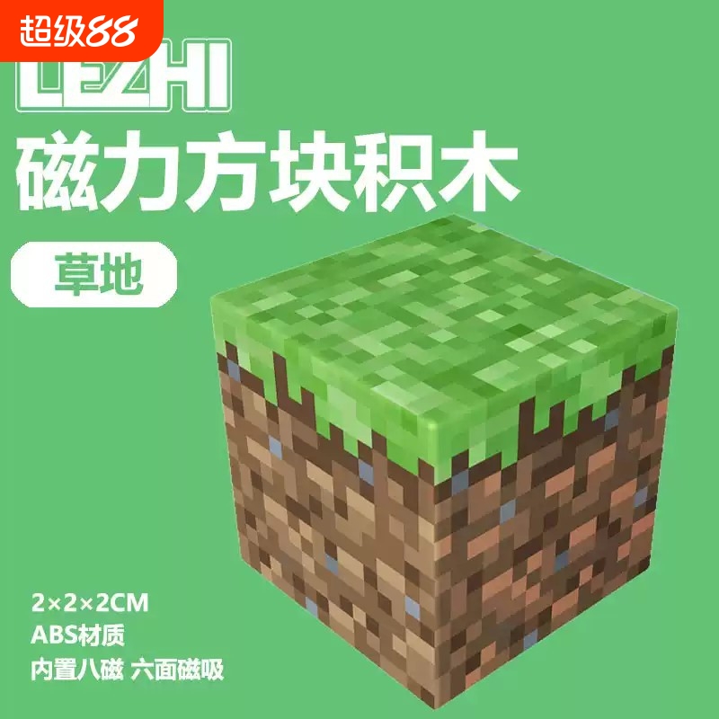 正版mc草地我的世界磁力方块全套积木玩具方块男孩儿童益智玩具