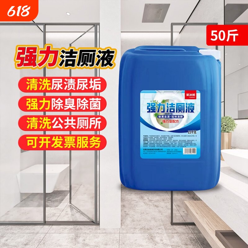 洁厕灵马桶清洁剂酒店除垢50斤大桶装洗厕所洁厕液强力异味清香型