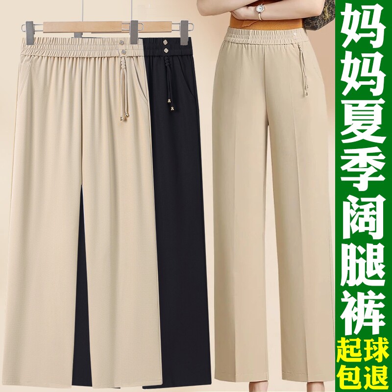 妈妈夏季裤子薄款垂感阔腿裤中老年人女裤奶奶冰丝宽松九分裤黑色