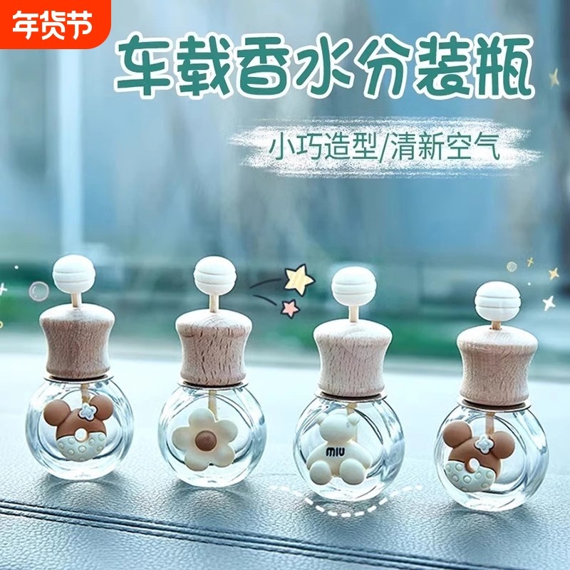 车载香水空瓶香薰瓶精油容器迷你空调出风口挥发香氛装饰扩香车内