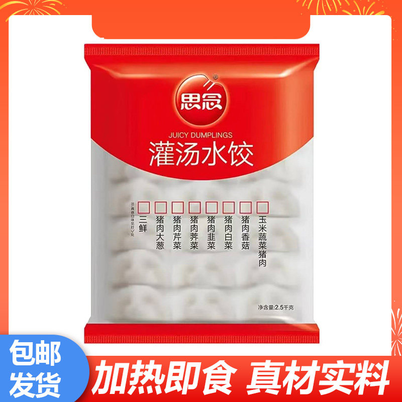 思念袋装2.5kg玉米蔬菜猪肉芹菜灌汤水饺餐饮食堂饭店面馆早餐,粮油调味/速食/干货/烘焙,水饺/煎饺/虾饺,淘宝优惠券,粉丝福利购,淘宝优惠卷