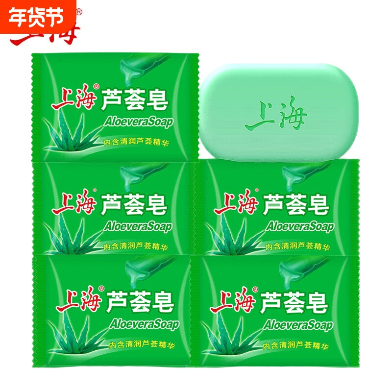 上海芦荟皂85g洗脸洗澡洗头沐浴肥皂清洁洁面香皂国货学生男女士