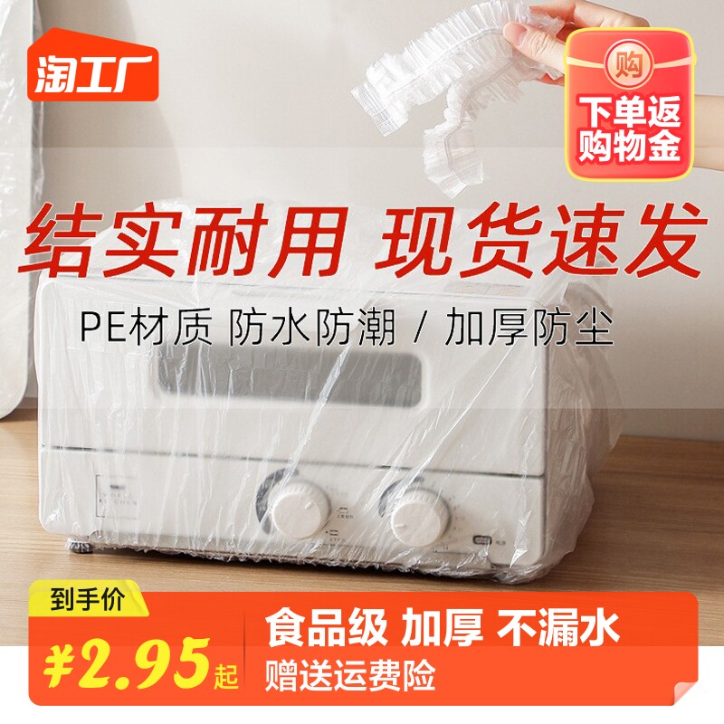 一次性防尘罩特大号加厚电饭煲锅保厨房防蟑螂烤盘微波炉保鲜膜套使用感如何?