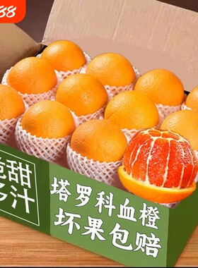 新鲜夏橙当季水果维c满满橙子手剥血橙果冻甜橙雪橙果园直发