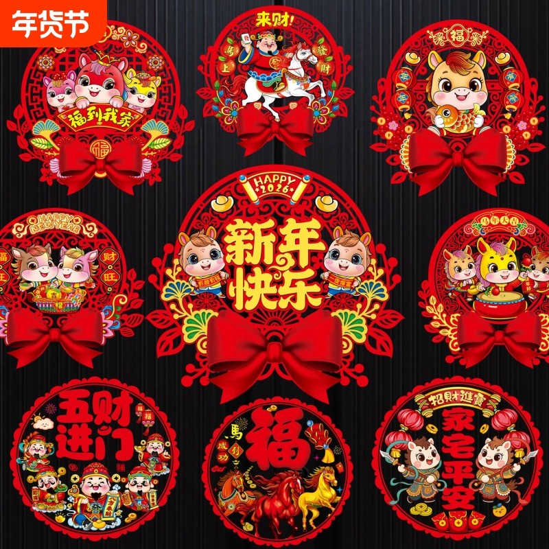 新年窗花2026新款马年静电贴乔迁春节过年装饰福字玻璃贴纸窗贴,节庆用品/礼品,喜字/剪纸/贴纸,淘宝优惠券,粉丝福利购,淘宝优惠卷