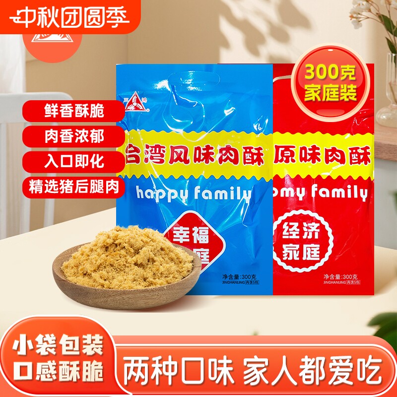 三鸿原味芝麻味佐餐肉酥
