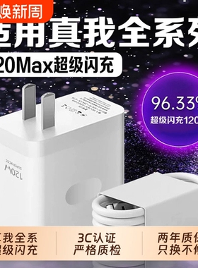 适用于OPPO真我GT7Pro充电器120Wmax超级闪充Realme真我gtneo6/7Pro竞速版充电器线GT2手机gtneo2/3/5充电头