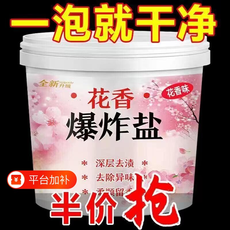 花香爆炸盐彩漂粉洗衣粉去污渍强婴幼儿衣物通用去黄增白去渍香水