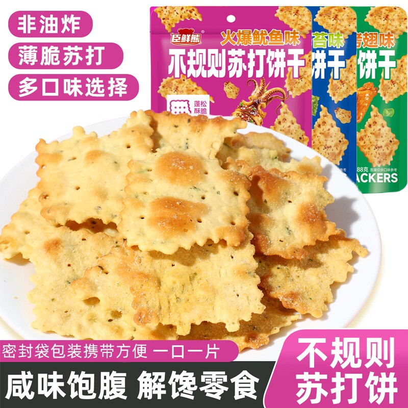 苏打饼干88g不规则饼干小零食薄脆饼咸味香葱袋装鱿鱼海苔健康