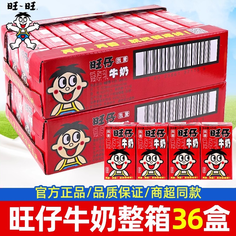 旺旺仔牛奶125ml小盒装饮料正品整箱批发原味儿童学生零食品礼物