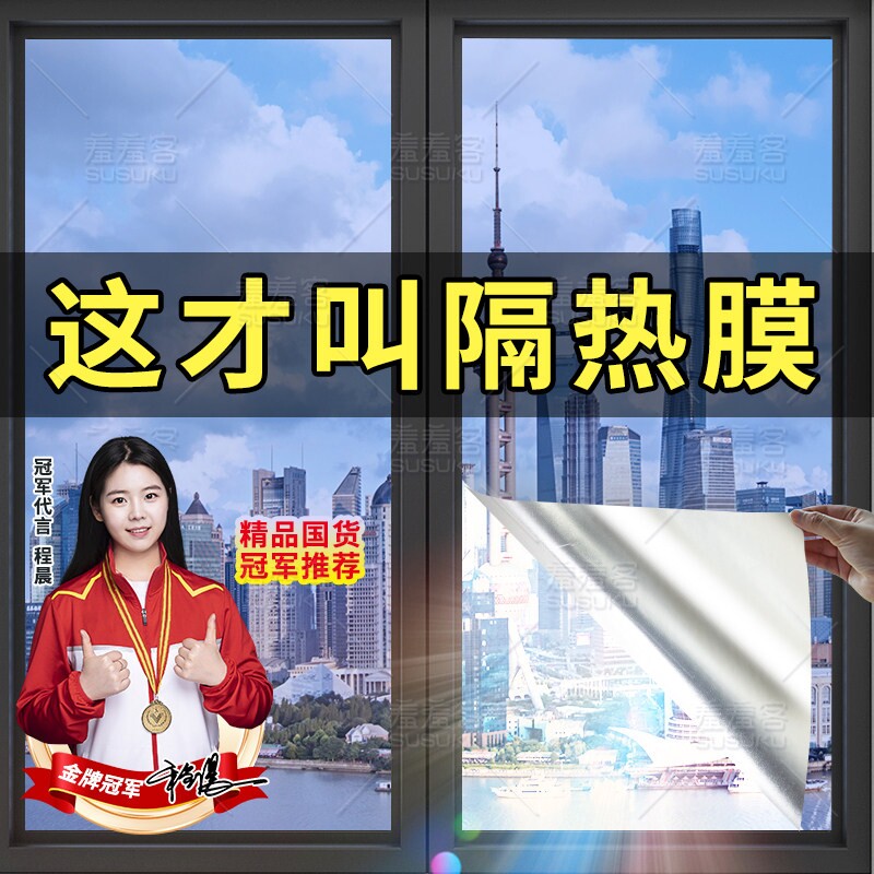 窗户防晒隔热膜防紫外线玻璃膜单向透视防窥防走光遮阳贴膜纸遮光