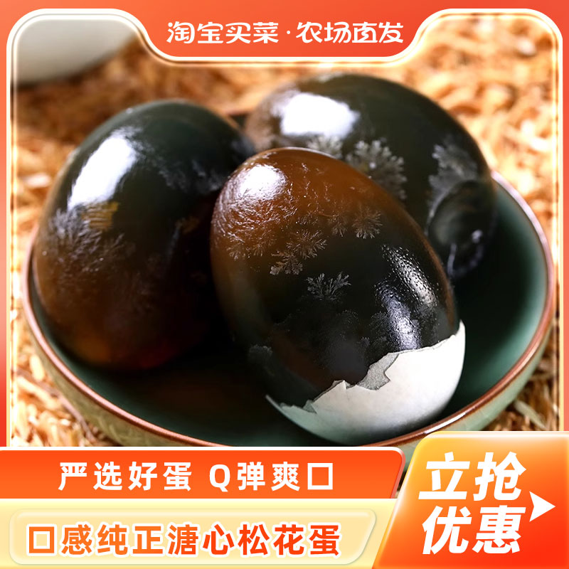 松花蛋特大皮蛋溏心软糯真空包装20枚鲜滑可口美味礼盒装