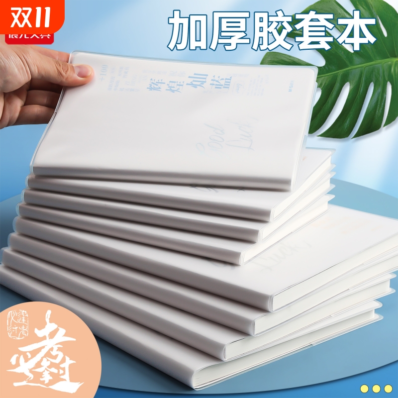 晨光笔记本胶套本b5高颜值作业本ins风时空考过go大容量可平摊防水加厚学习专用简约记录本日记本横线本礼物