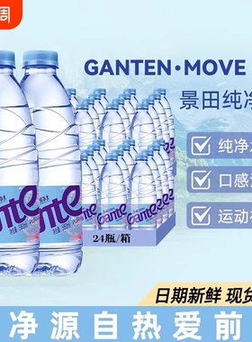 Ganten景田饮用纯净水560ml*24瓶饮用水出游非矿泉水360ml小瓶