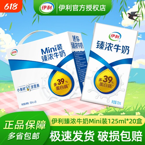 正品伊利Mini臻浓牛奶125ml*20盒学生早餐咖啡伴侣小包装高钙优质