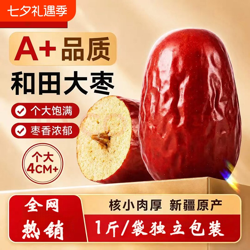 新疆特级和田大枣当季新货零添加老人孕妇零食肉厚核小大果免洗