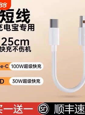 界扣6A充电宝数据线短线typec0.25m适用华小米vivo安卓oppo手机5A器最短款超短tapc充电线20cm超级快充接口