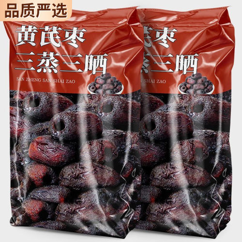 三蒸三晒红枣黄芪蒸枣去皮去核0添加营养健康休闲零食即食枣类