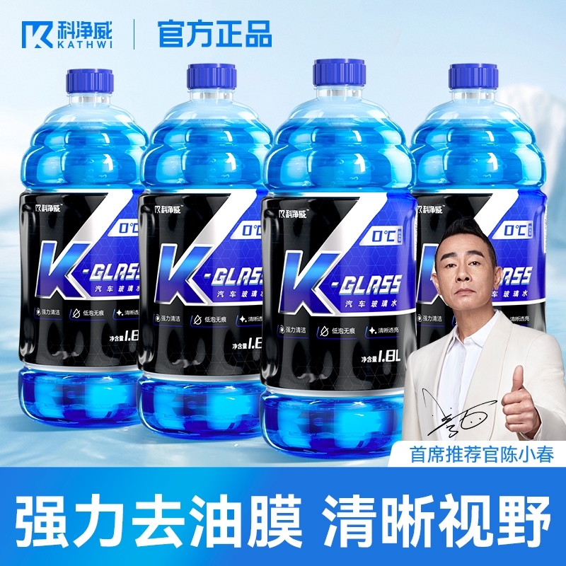 科净威汽车玻璃水防冻零下40雨刮水强力去污去油膜玻璃清洁水通用