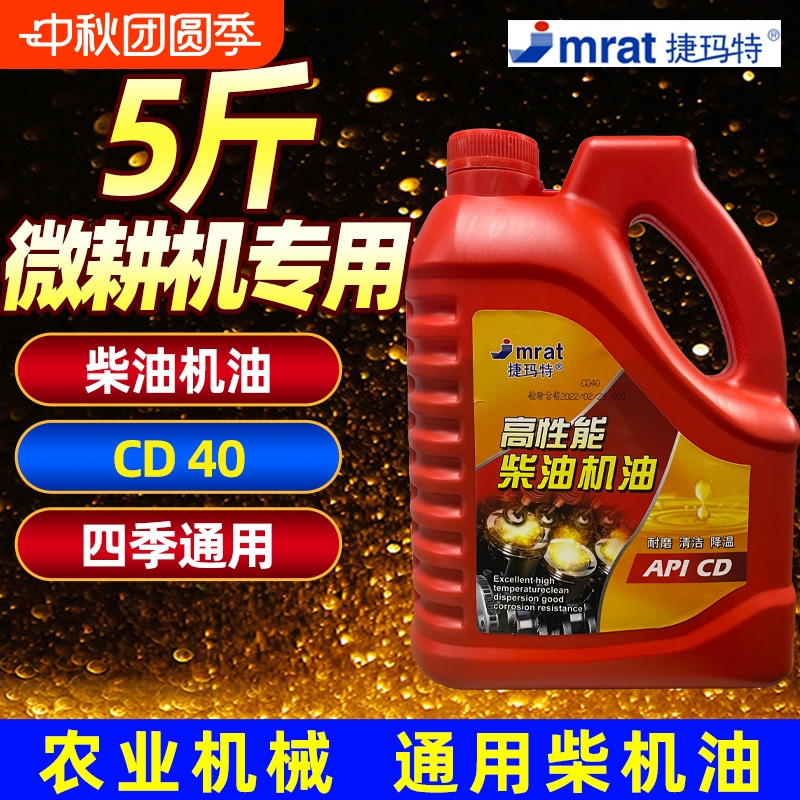 微耕机专用CF-4柴油机油5斤CD