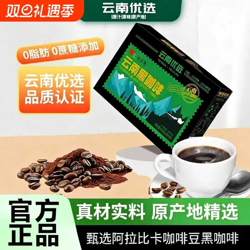 云南小粒咖啡阿拉比卡代餐速溶黑咖啡饱腹低脂冲泡独立包装冲饮