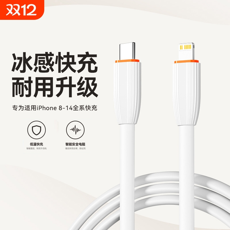 适用苹果14promax数据线iphone13pro/12promax充电线PD快充线
