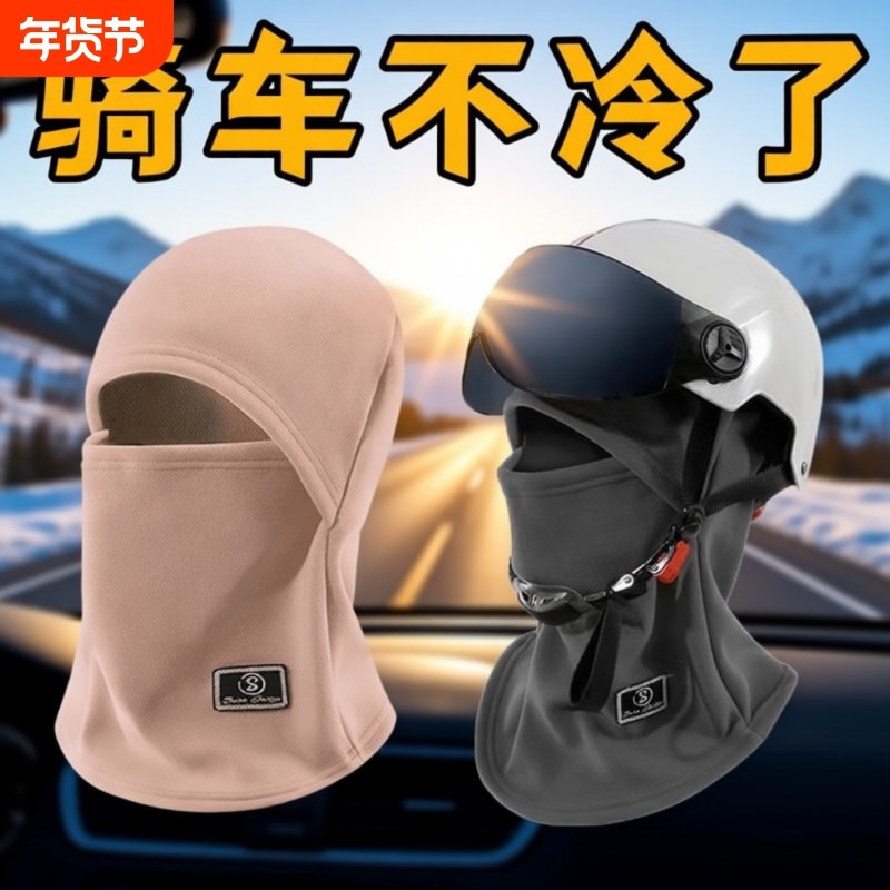 骑车保暖神器帽子女秋冬季头盔内胆防风帽面罩围脖一体帽骑电动车,服饰配件/皮带/帽子/围巾,帽子,淘宝优惠券,粉丝福利购,淘宝优惠卷