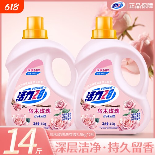 活力28乌木玫瑰洗衣液持久留香学生家用衣物瓶装去渍去污不含磷