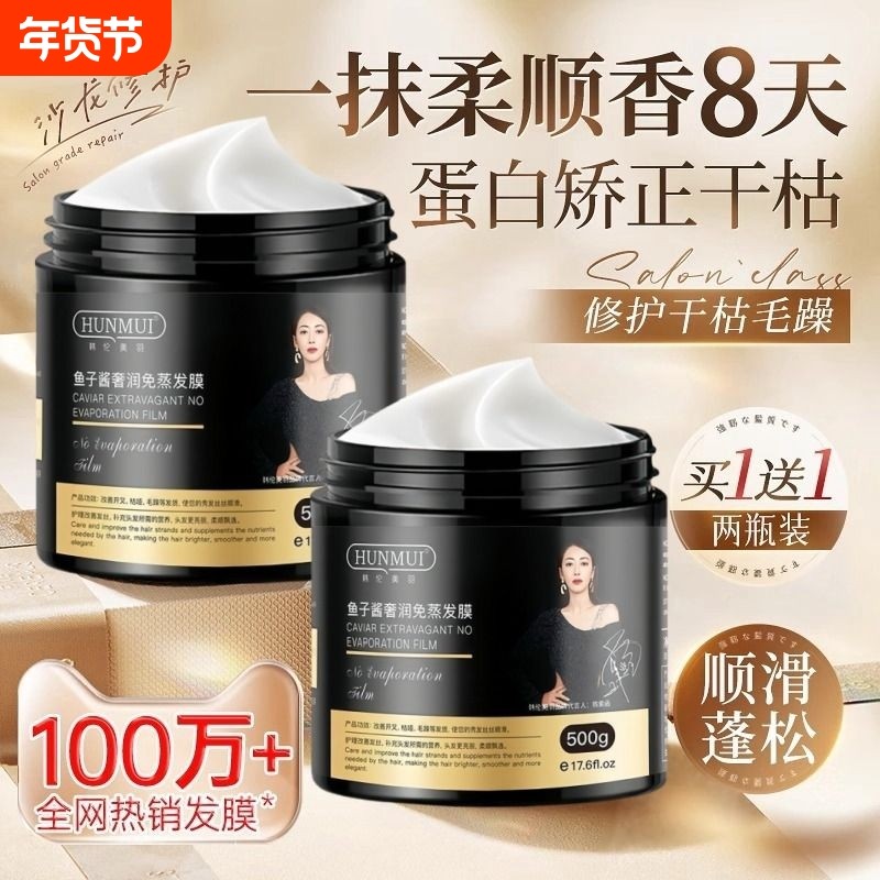 鱼子酱发膜护发素正品修复干枯补水顺滑柔顺女男品牌营养蛋白官方
