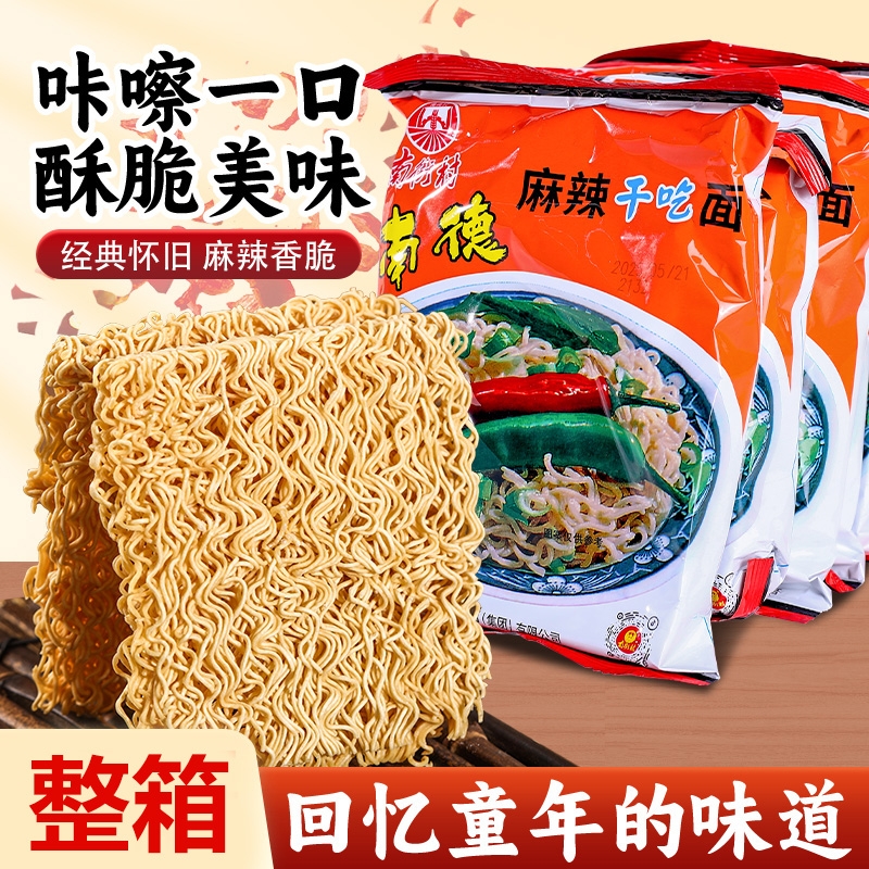 南街村老北京方便面南德面河南特产干吃干脆面泡面儿时回忆速食面