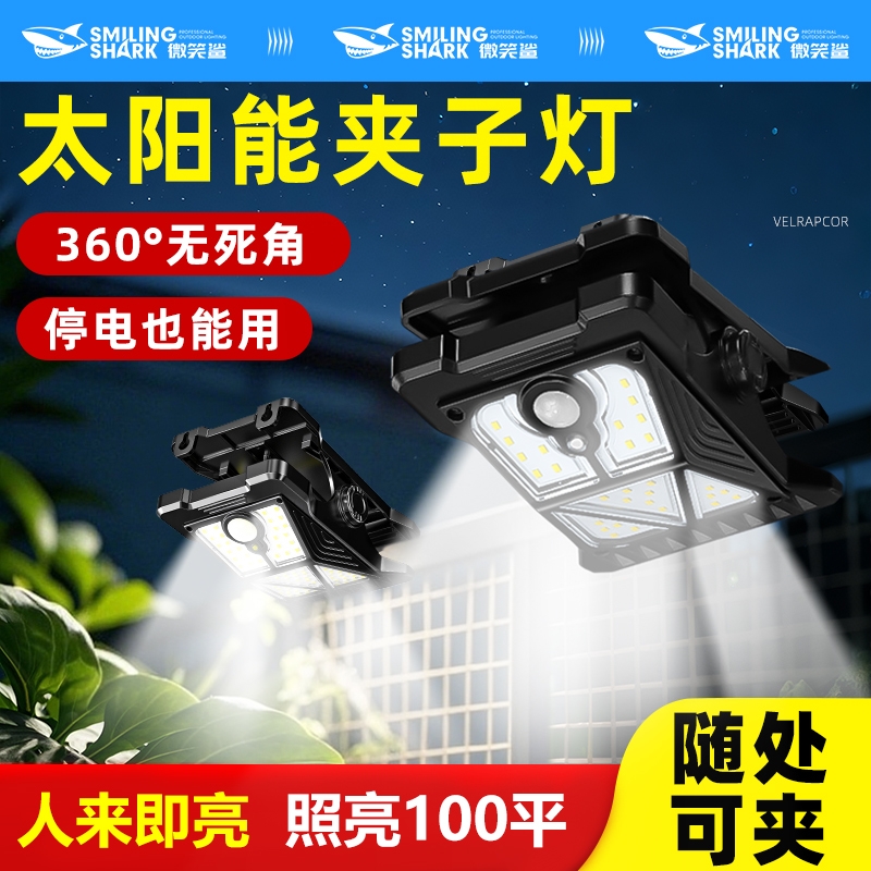 微笑鲨新款超亮太阳能夹子灯户外壁灯自动感应灯庭院照明防水路灯