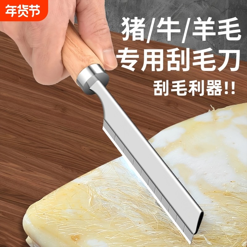 刮猪毛专用刀不锈钢锋利剃毛刀卖猪羊牛肉猪毛猪蹄猪脚刮刨毛神器,厨房/烹饪用具,特殊用途刀,淘宝优惠券,粉丝福利购,淘宝优惠卷