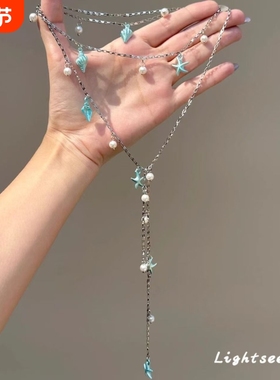 蓝色海星海螺珍珠流苏项链精致海边度假风长款叠戴锁骨链甜酷腰链