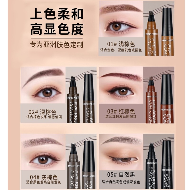 四叉眉笔新手防水持久根根分明野生眉女染眉二叉精致化妆粉底乳液