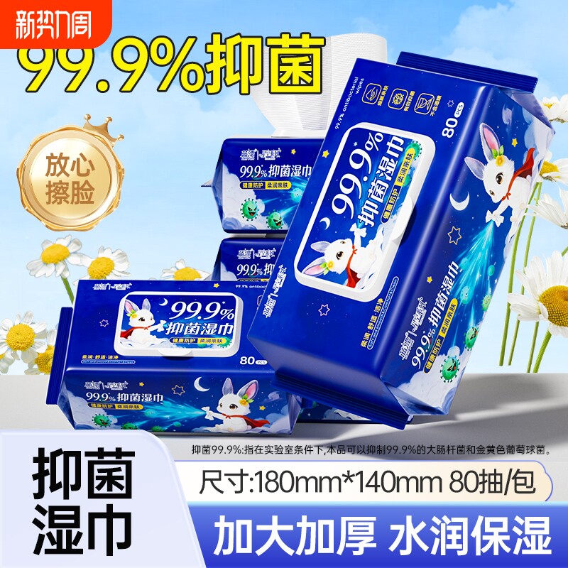 大包80抽99.9%抑菌湿巾手口屁清洁擦脸擦汗湿纸巾家用实惠去污