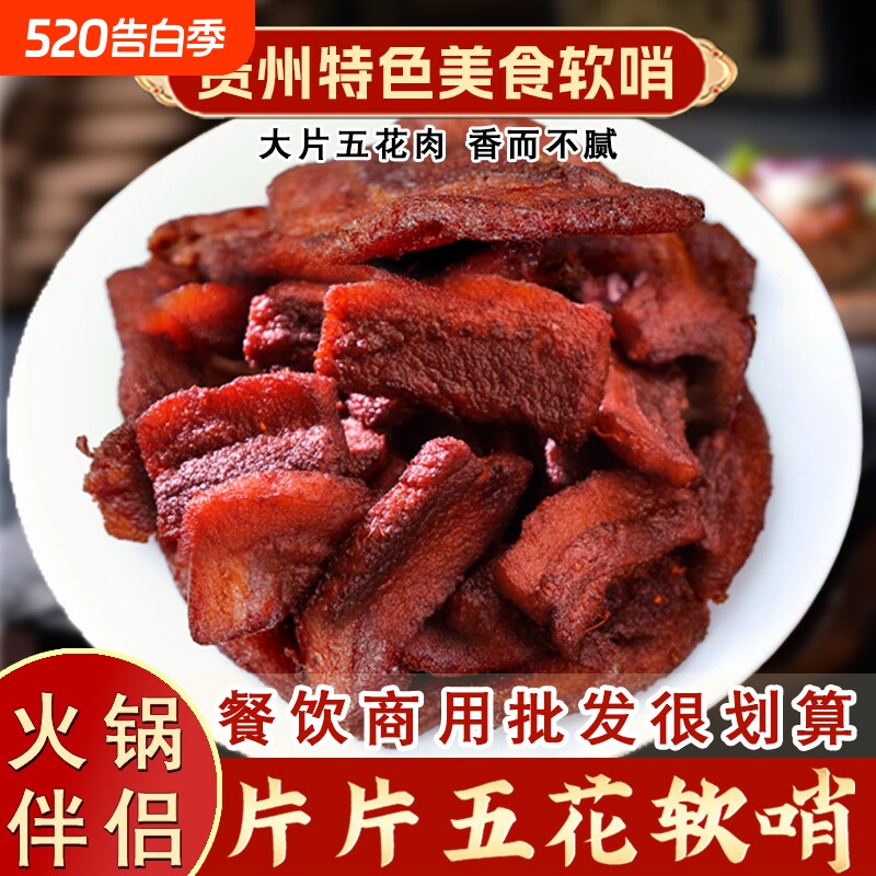 贵州特产脆哨片片软哨正宗贵阳特色美食五花肉猪油渣商用火锅配菜