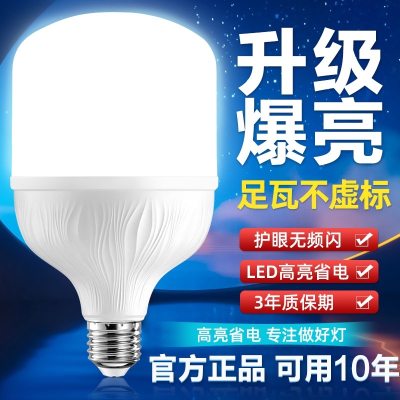 led灯泡超亮E27螺口家用照明球泡灯工厂车间大功率节能摆摊夜市