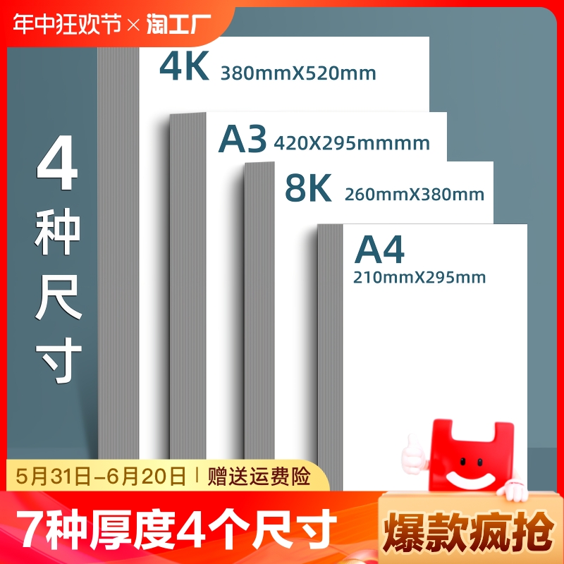 卡纸彩色手工硬卡纸A4白卡纸400g加厚8k手工