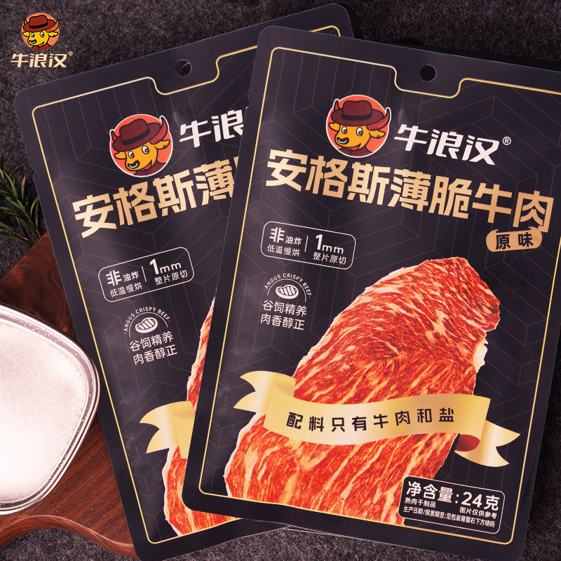牛浪汉安格斯薄脆片超薄牛肉片风干牛肉干零食24g原味袋装原切