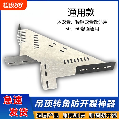 天花吊顶防裂角码防开裂保护转角石膏板轻钢木龙骨工地吊顶连接件