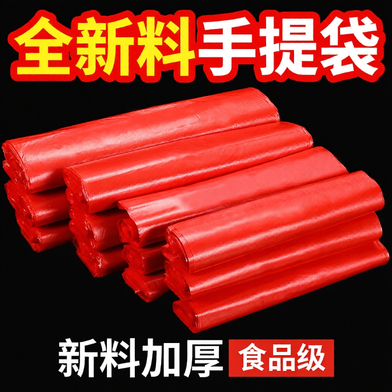 红色加厚礼品袋|超3000次加购