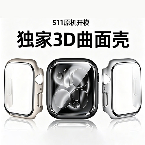 壳膜一体软壳】聪戎适用苹果S11手表壳新款applewatch保护套iwatch11版s10全包ultra3超薄边框半包9防水软硬