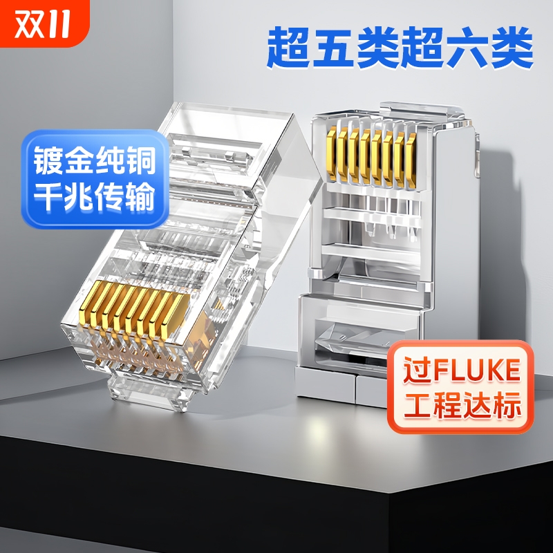 亨通贝尔五类六类水晶头带屏蔽56类