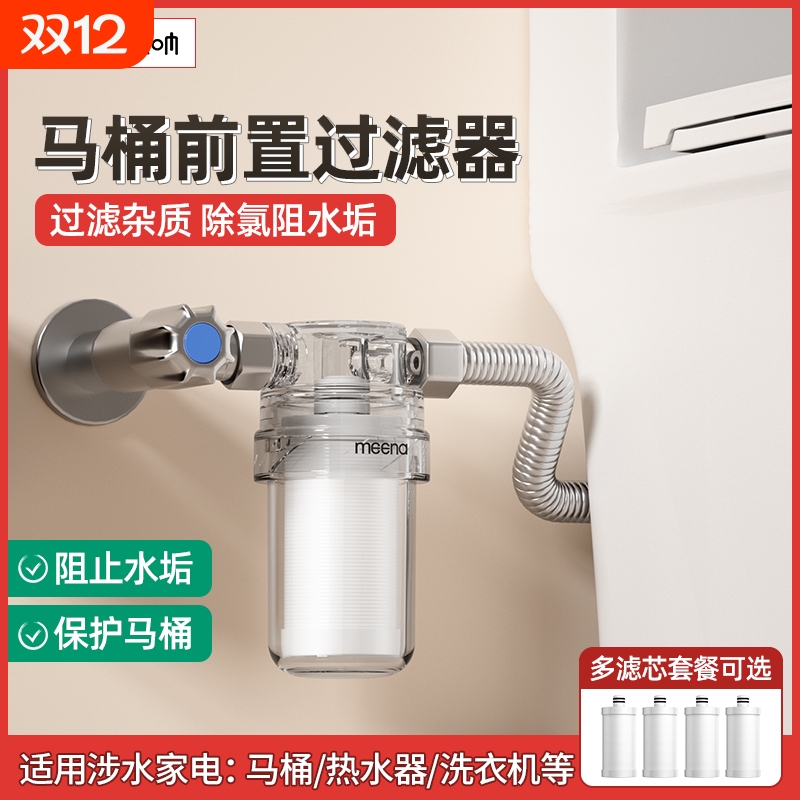 智能马桶过滤器家用前置净水器花洒洗衣机热水器自来水进水口净化