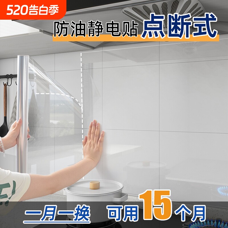 厨房防油贴纸静电墙面保护膜防水耐高温透明贴膜墙贴灶台桌面台面