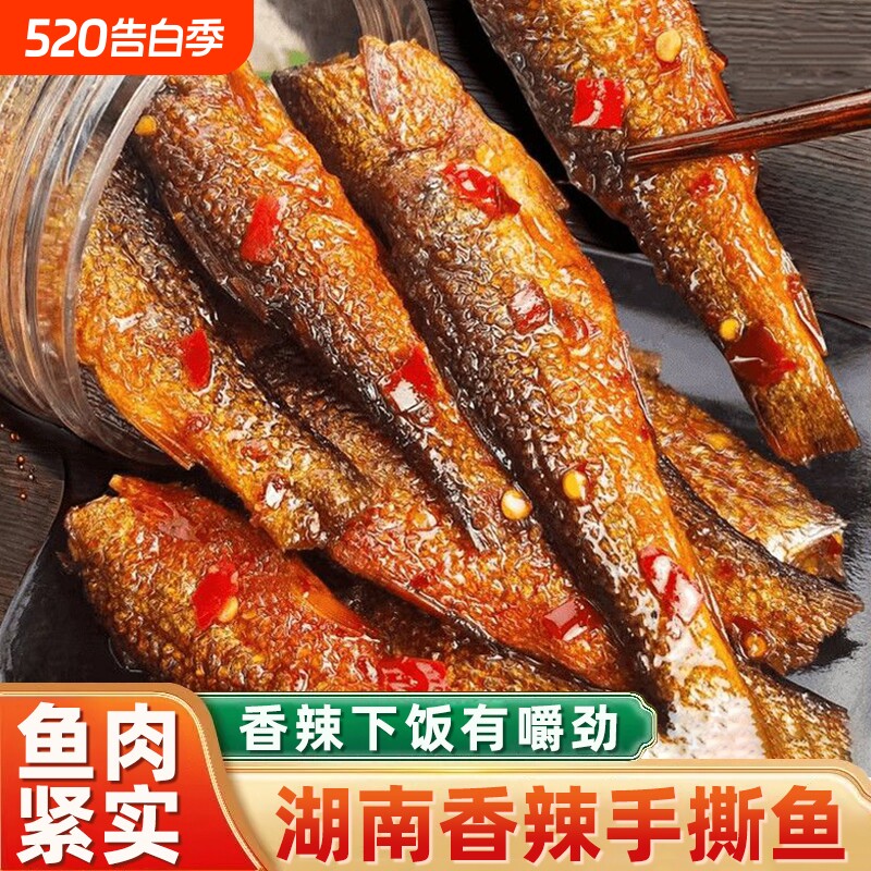 湖南特产手撕鱼下饭菜小鱼干鱼仔麻辣下酒菜零食小吃辣鱼香辣好吃