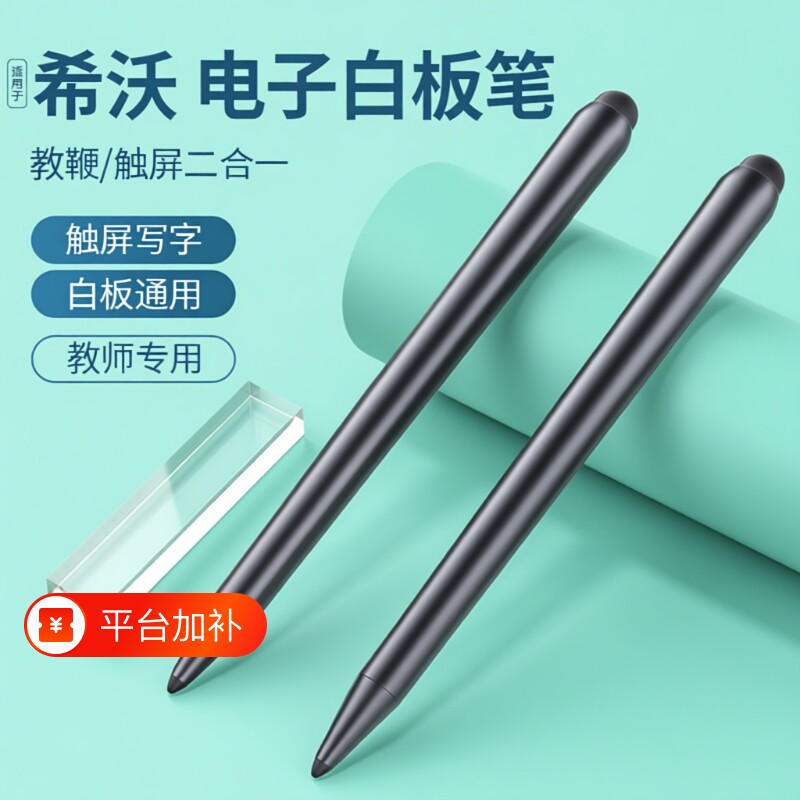 适用于希沃白板触屏笔一体机触控笔电子写字专用笔教学智能黑板seewo鸿合手写电脑电容无电池绘画收纳手指