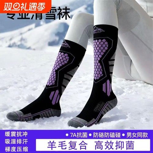 滑雪袜女保暖冬季加厚专业爬雪山装备防臭抑菌登山长筒运动男袜子