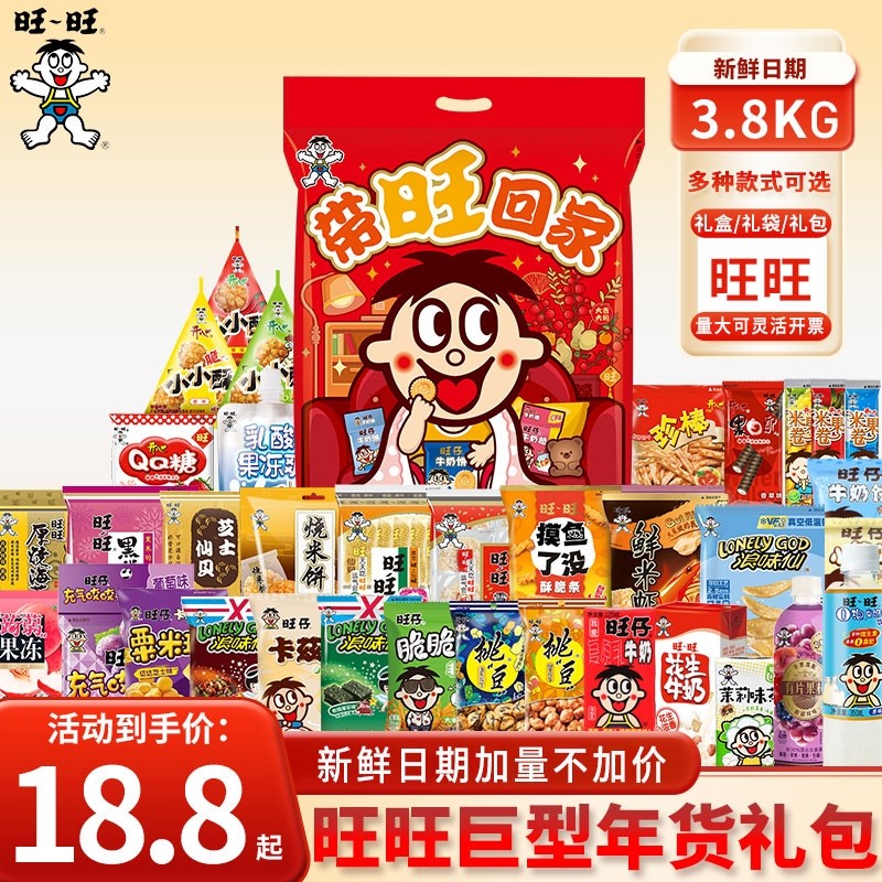 旺旺巨型零食年货大礼包过年仙贝雪饼整箱新年送礼员工休闲饮料